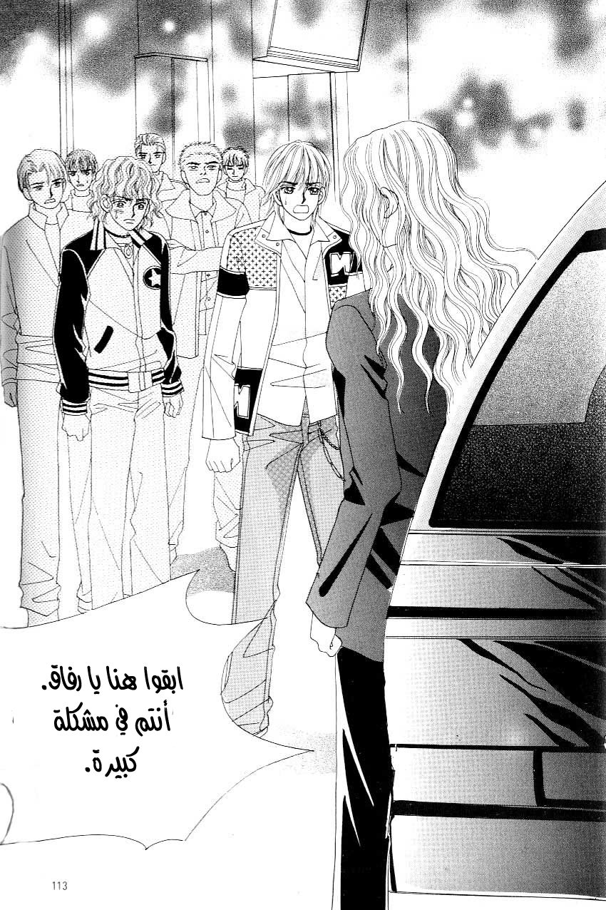 Love in the Mask: Chapter 109 - Page 23