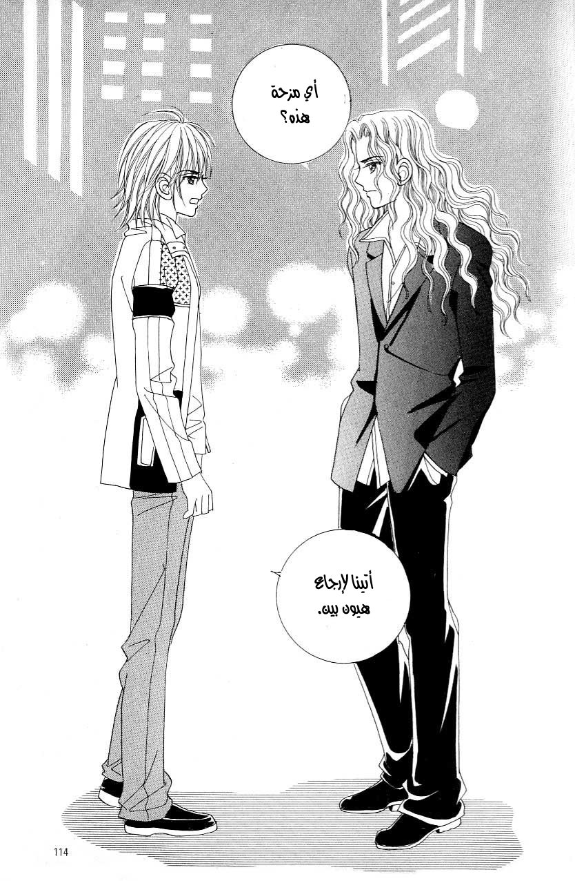 Love in the Mask: Chapter 109 - Page 24