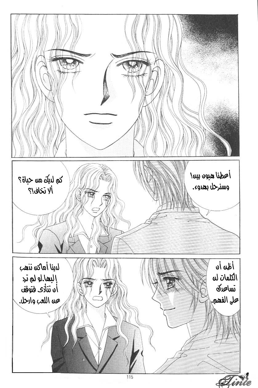 Love in the Mask: Chapter 109 - Page 25