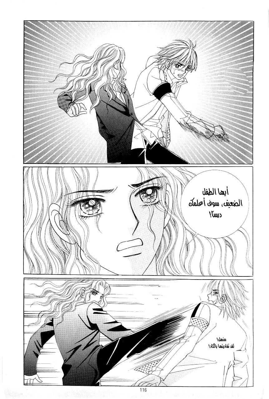 Love in the Mask: Chapter 109 - Page 26