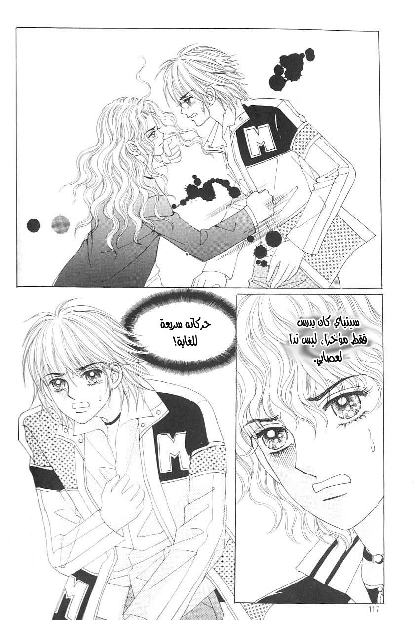 Love in the Mask: Chapter 109 - Page 27