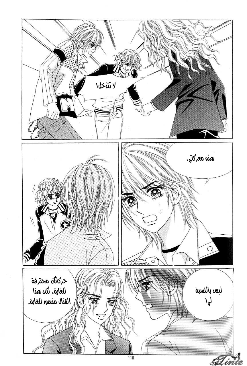 Love in the Mask: Chapter 109 - Page 28
