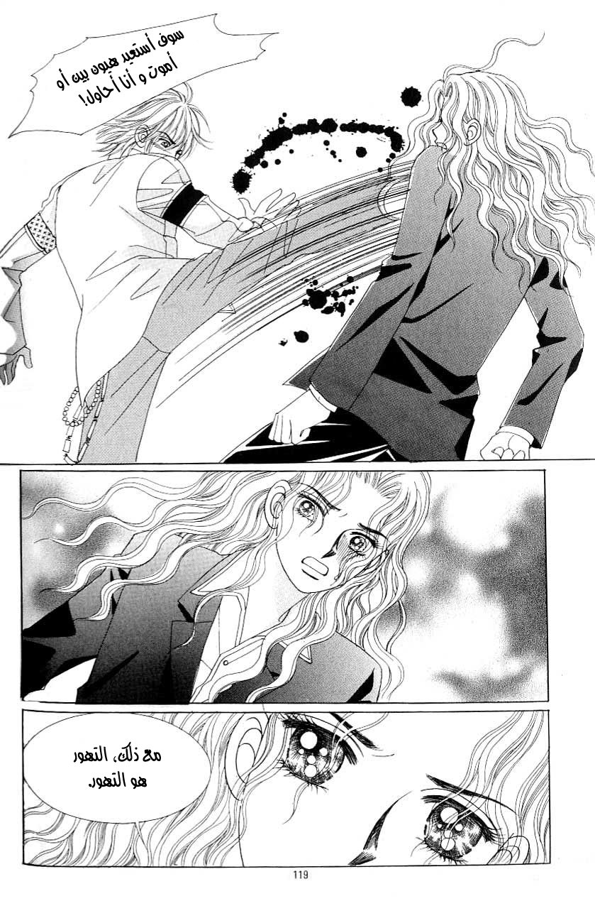 Love in the Mask: Chapter 109 - Page 29