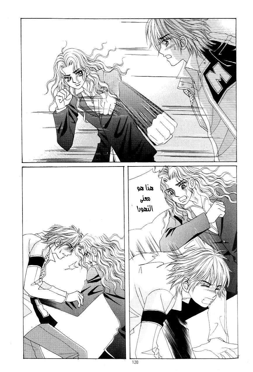 Love in the Mask: Chapter 109 - Page 30