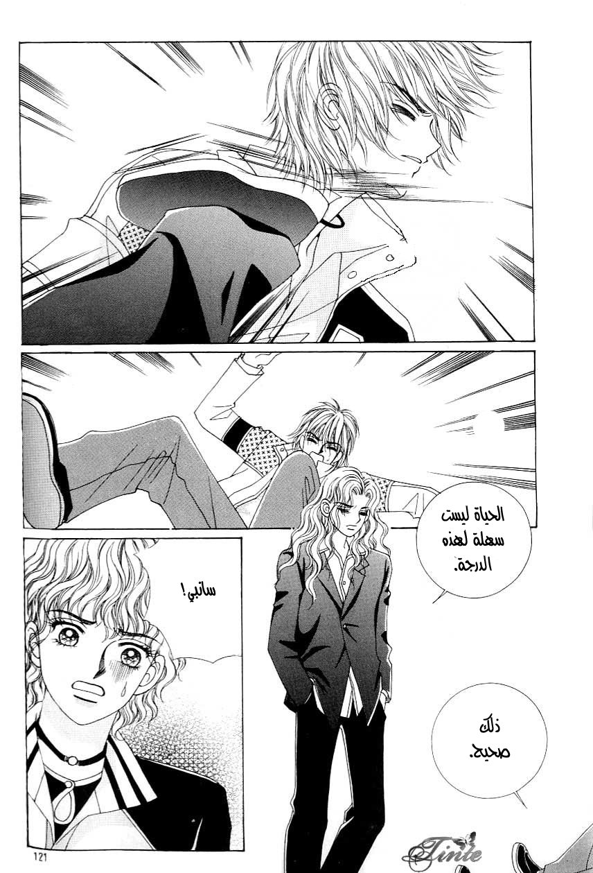 Love in the Mask: Chapter 109 - Page 31