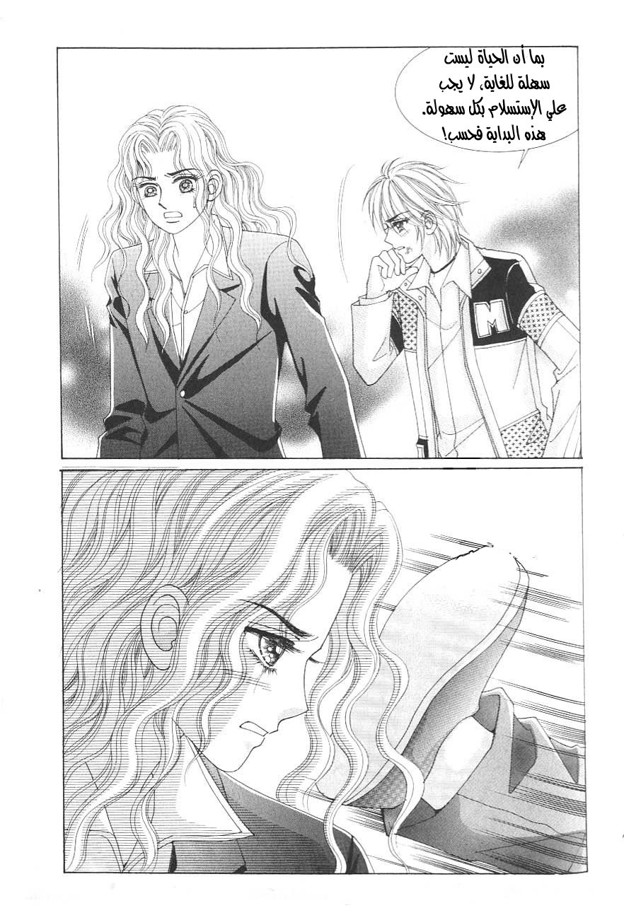 Love in the Mask: Chapter 109 - Page 32
