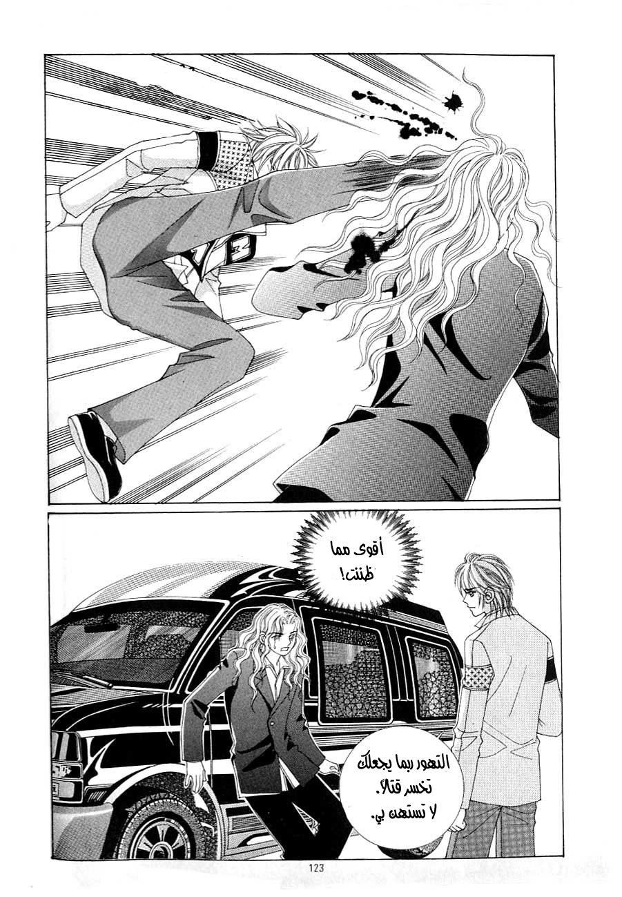 Love in the Mask: Chapter 109 - Page 33
