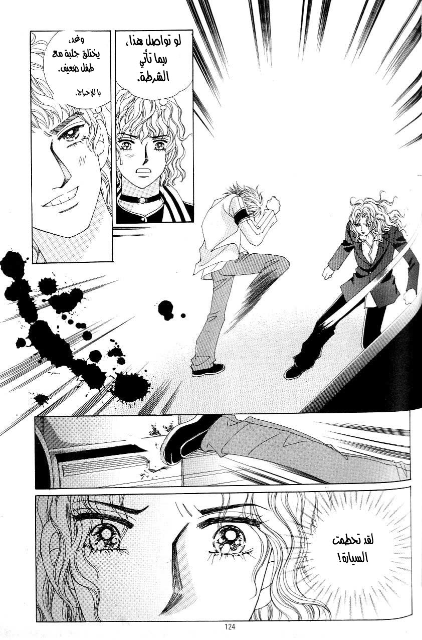 Love in the Mask: Chapter 109 - Page 34