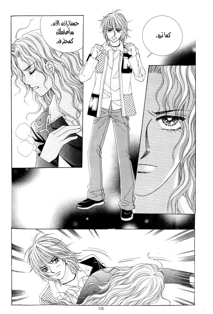 Love in the Mask: Chapter 109 - Page 35