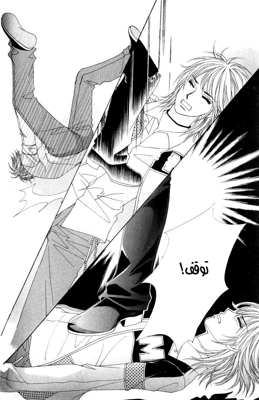 Love in the Mask: Chapter 109 - Page 37