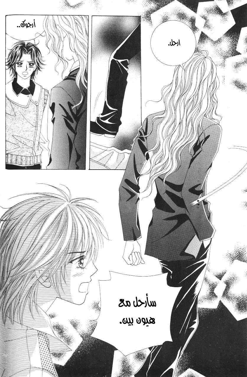 Love in the Mask: Chapter 109 - Page 39