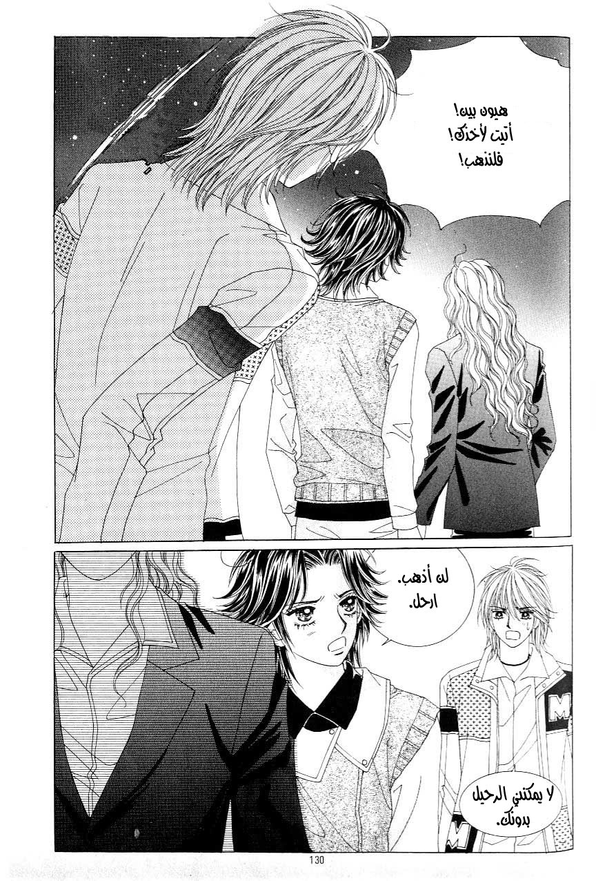 Love in the Mask: Chapter 109 - Page 40