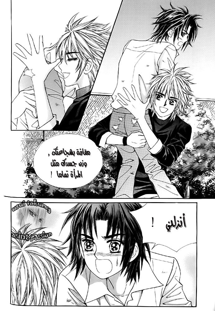 Love in the Mask: Chapter 11 - Page 2