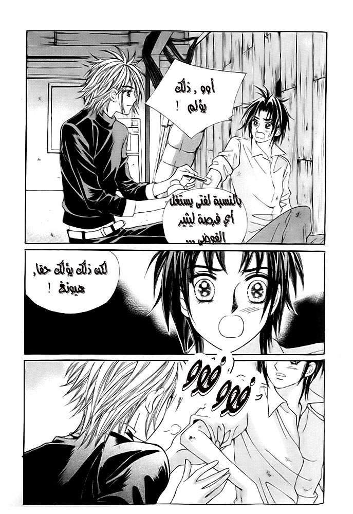 Love in the Mask: Chapter 11 - Page 13
