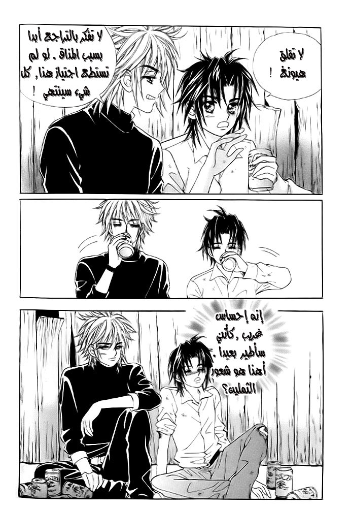 Love in the Mask: Chapter 11 - Page 20