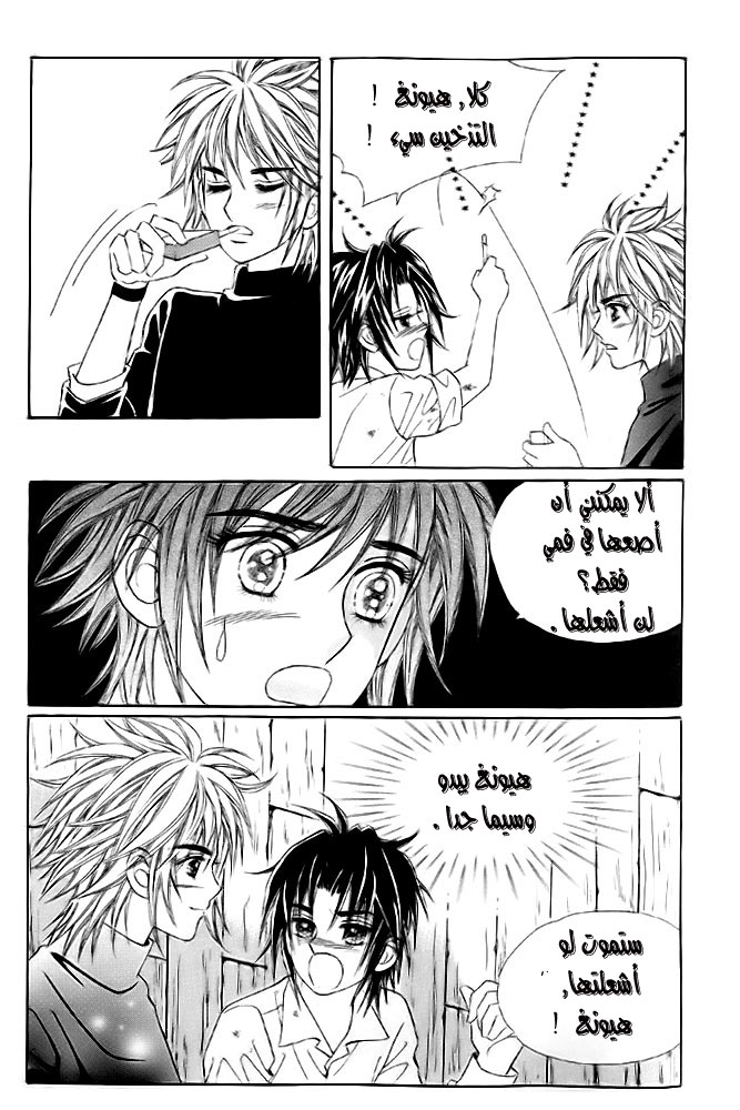 Love in the Mask: Chapter 11 - Page 21