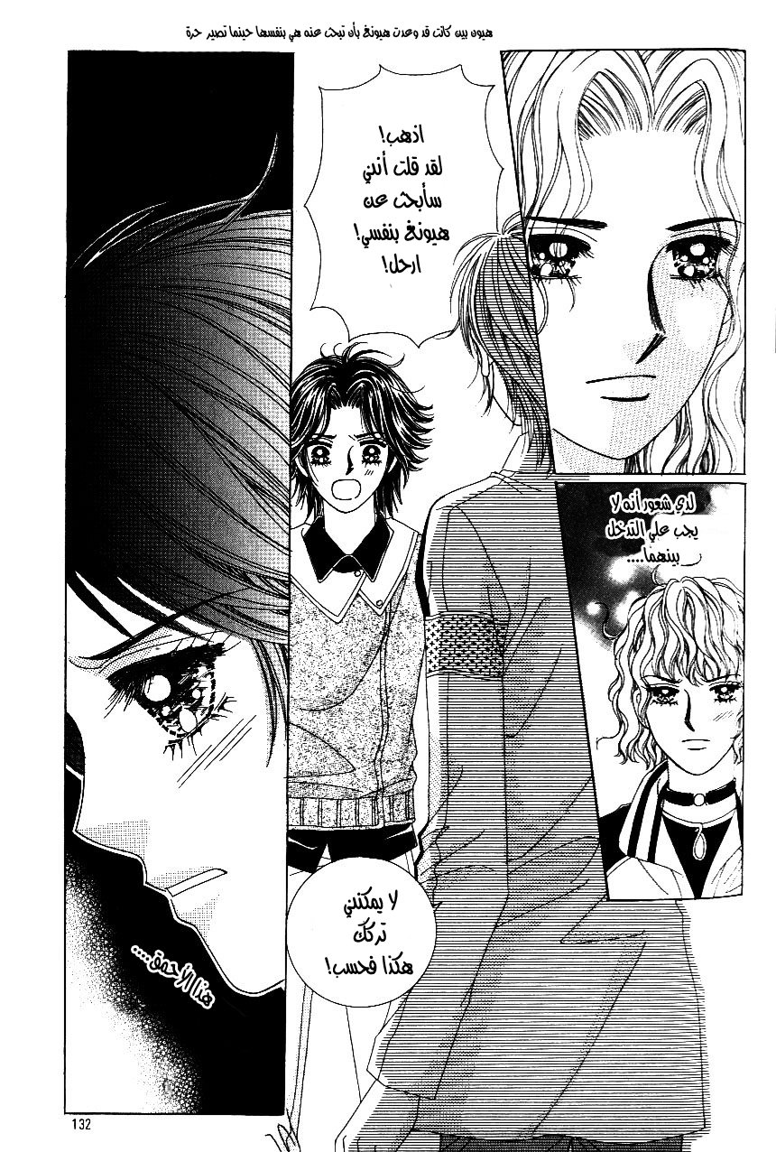Love in the Mask: Chapter 110 - Page 2