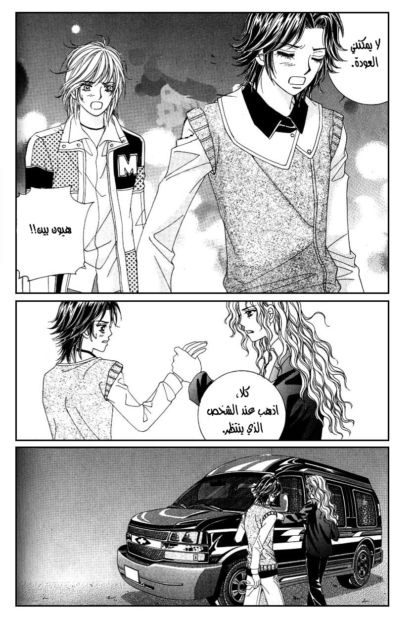 Love in the Mask: Chapter 110 - Page 3