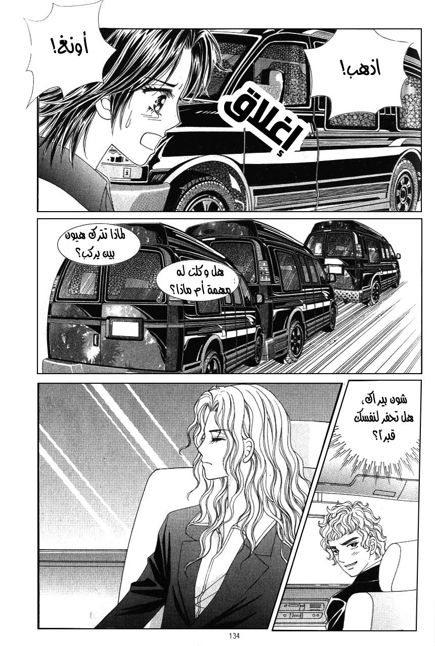 Love in the Mask: Chapter 110 - Page 4