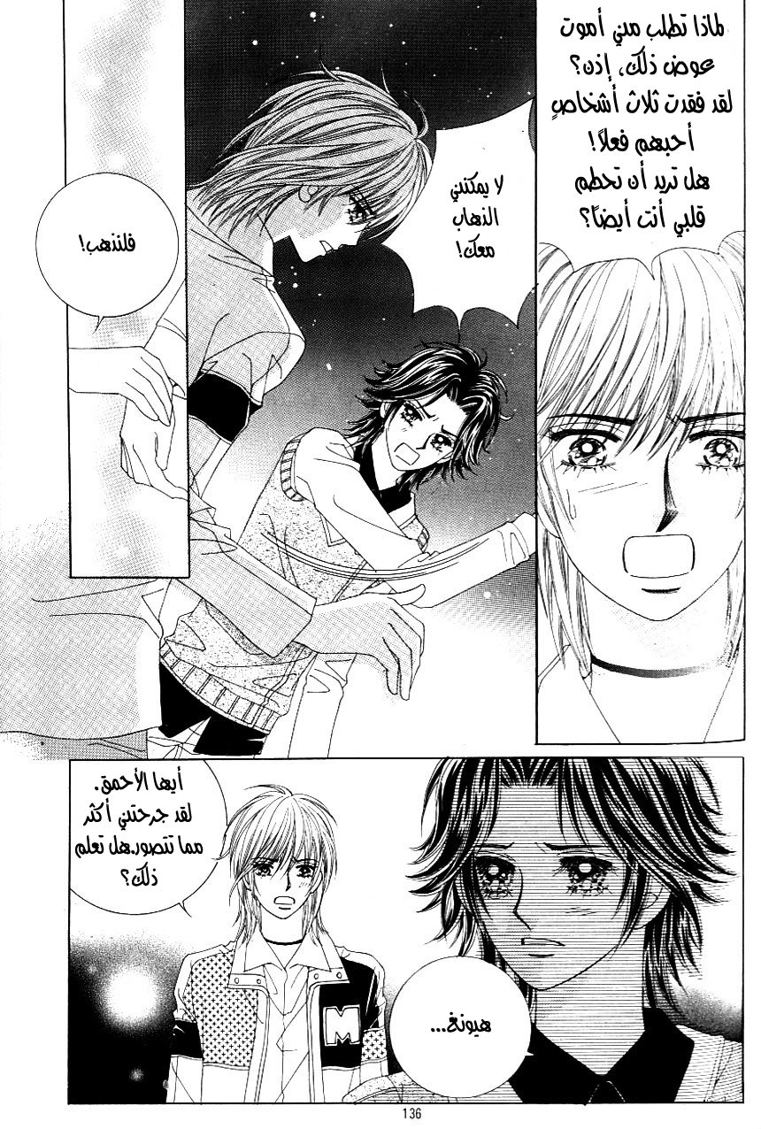 Love in the Mask: Chapter 110 - Page 6