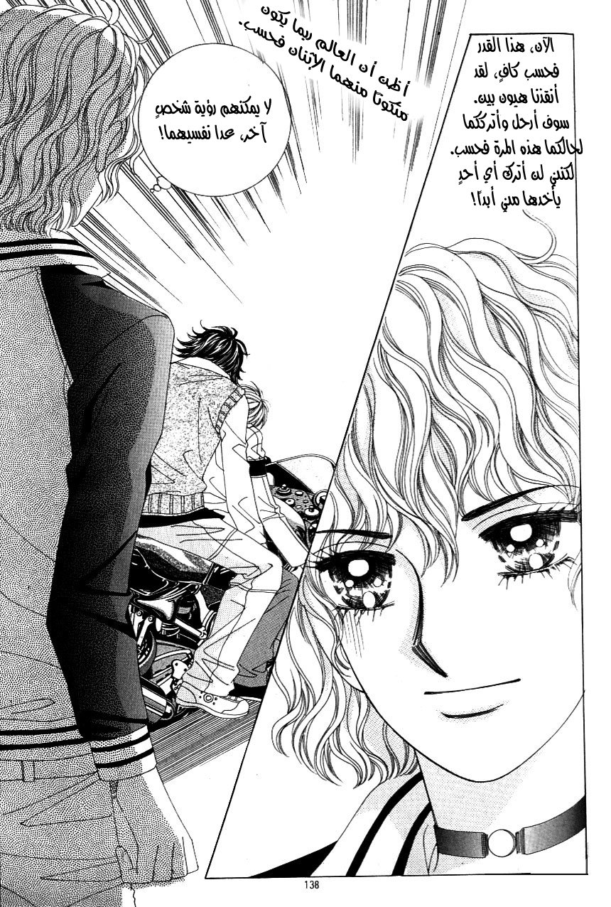 Love in the Mask: Chapter 110 - Page 8