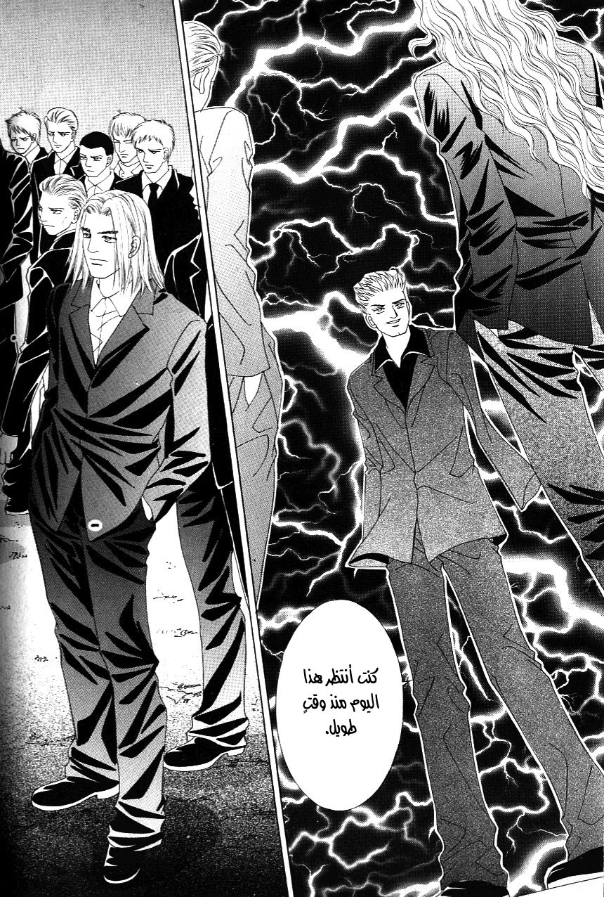 Love in the Mask: Chapter 110 - Page 11