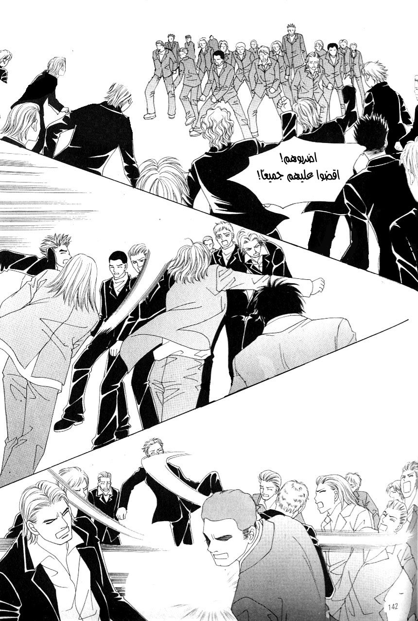 Love in the Mask: Chapter 110 - Page 12