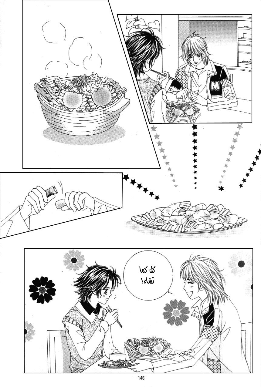 Love in the Mask: Chapter 110 - Page 16