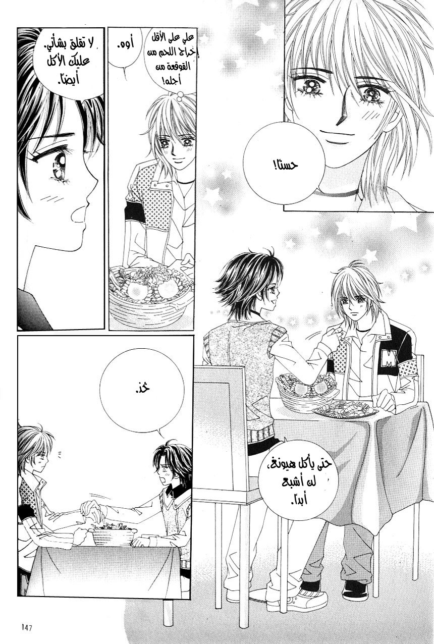 Love in the Mask: Chapter 110 - Page 17