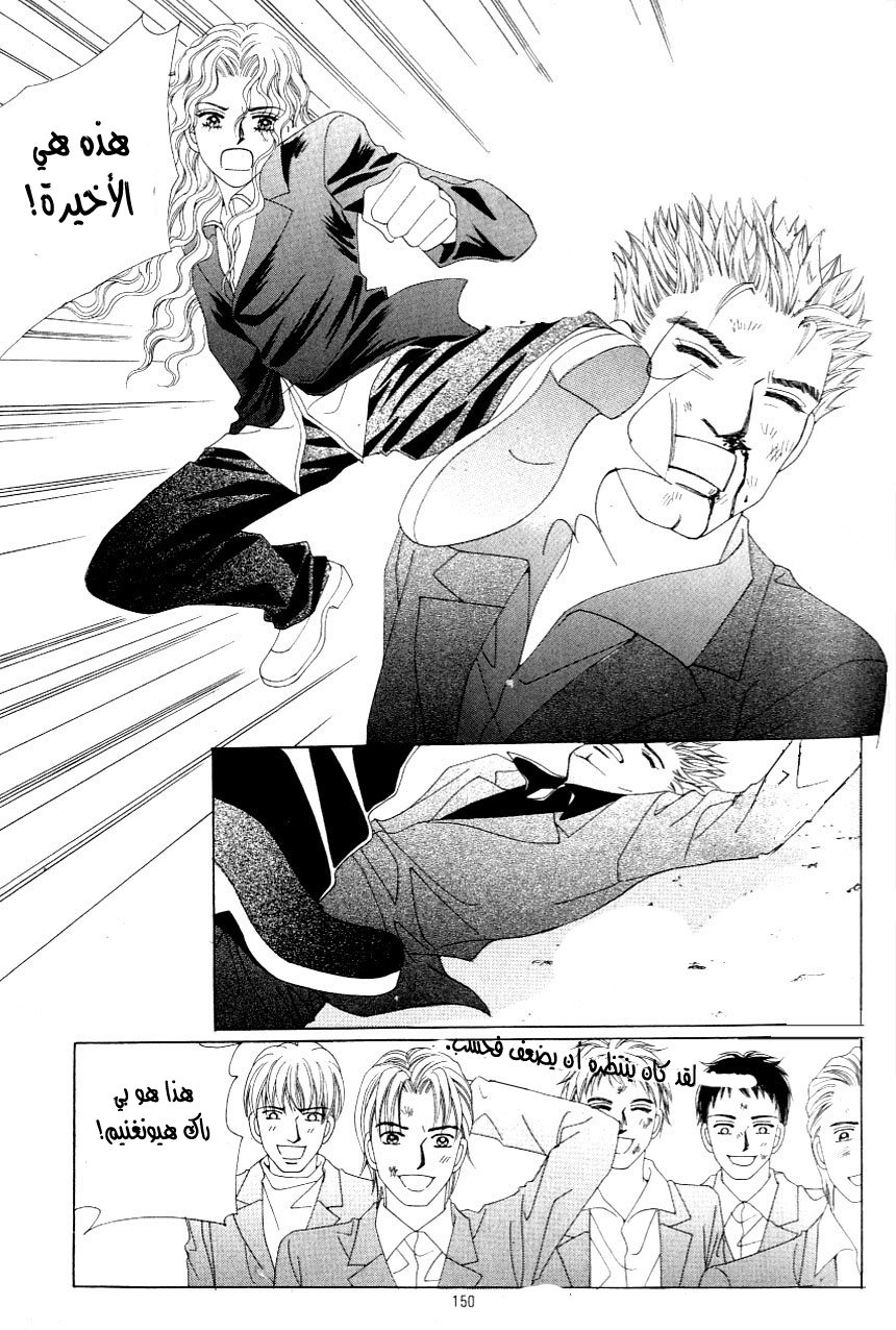 Love in the Mask: Chapter 110 - Page 20