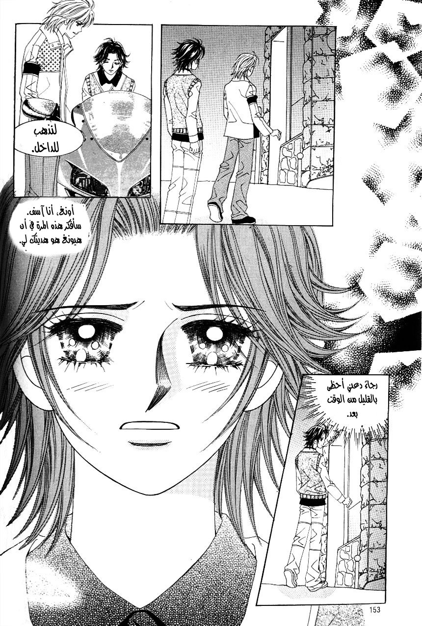 Love in the Mask: Chapter 110 - Page 23