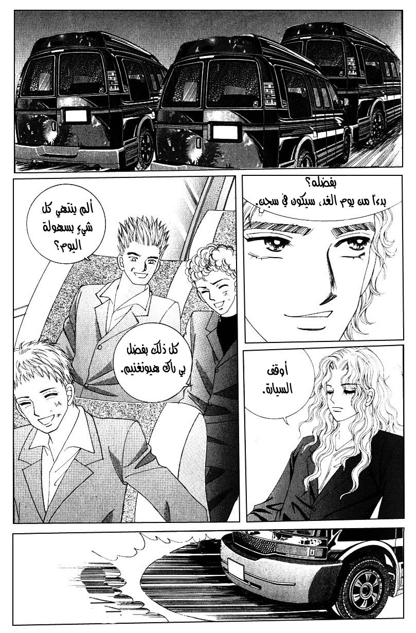 Love in the Mask: Chapter 110 - Page 24