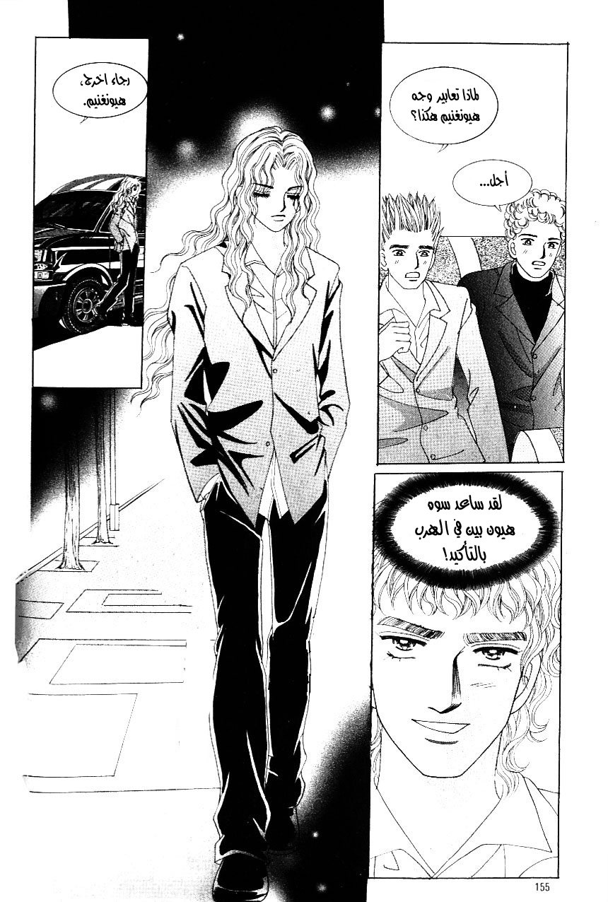 Love in the Mask: Chapter 110 - Page 25