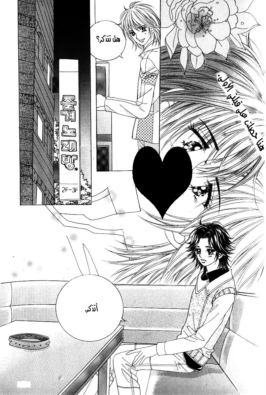 Love in the Mask: Chapter 110 - Page 26