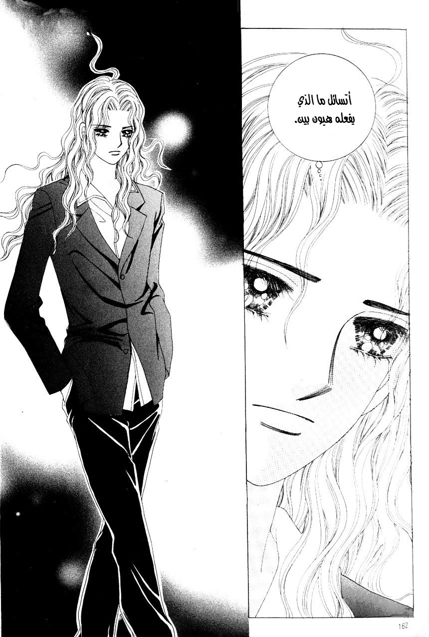 Love in the Mask: Chapter 110 - Page 32