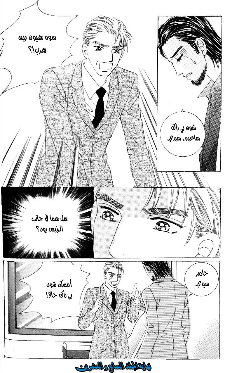 Love in the Mask: Chapter 110 - Page 33