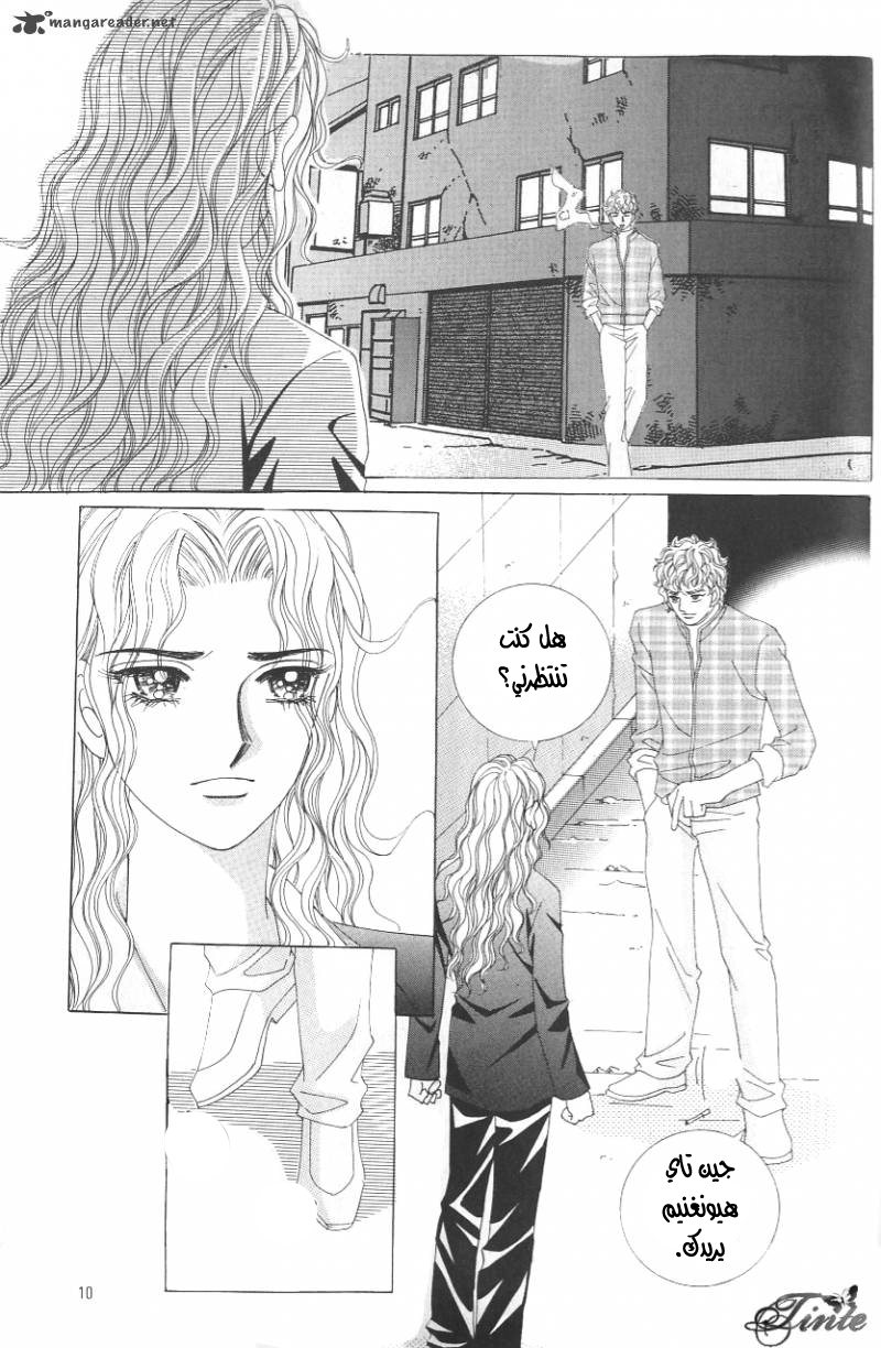 Love in the Mask: Chapter 111 - Page 3