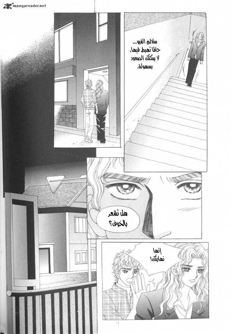 Love in the Mask: Chapter 111 - Page 4