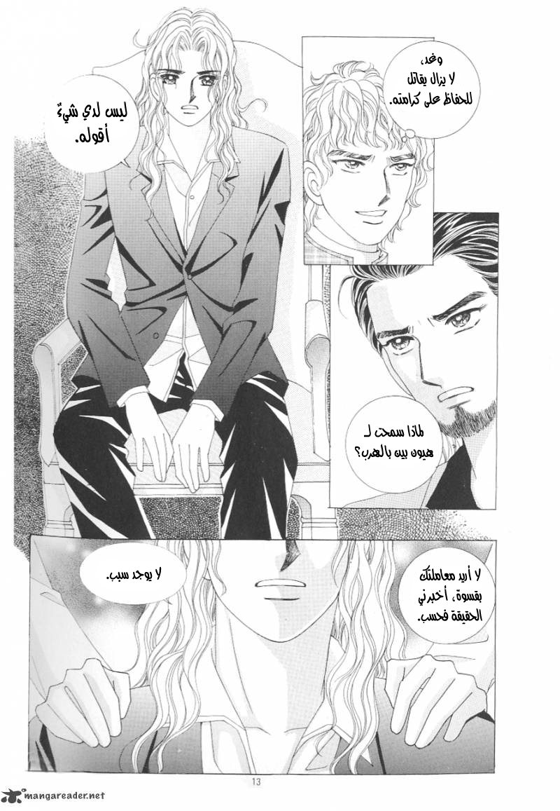 Love in the Mask: Chapter 111 - Page 6