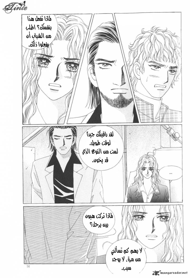 Love in the Mask: Chapter 111 - Page 7