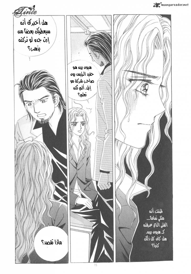 Love in the Mask: Chapter 111 - Page 8