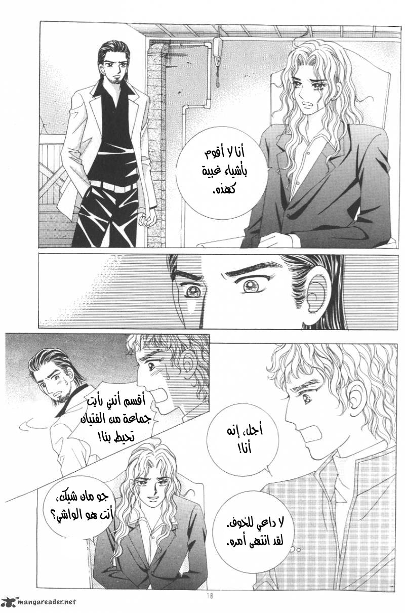 Love in the Mask: Chapter 111 - Page 11