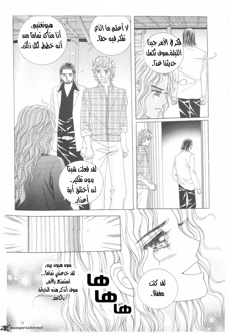 Love in the Mask: Chapter 111 - Page 12