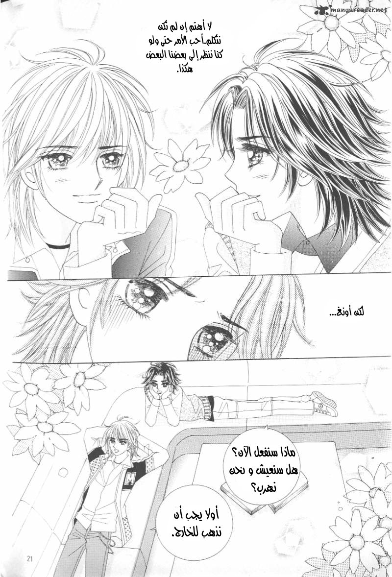 Love in the Mask: Chapter 111 - Page 14