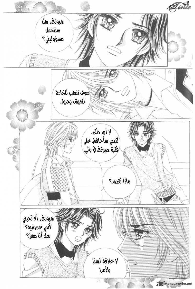 Love in the Mask: Chapter 111 - Page 15