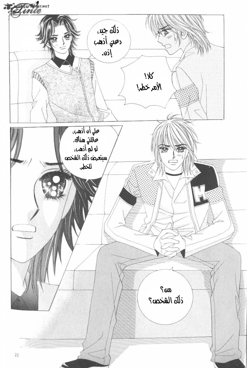 Love in the Mask: Chapter 111 - Page 16