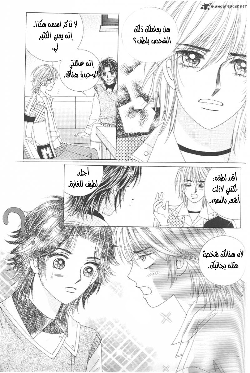 Love in the Mask: Chapter 111 - Page 17