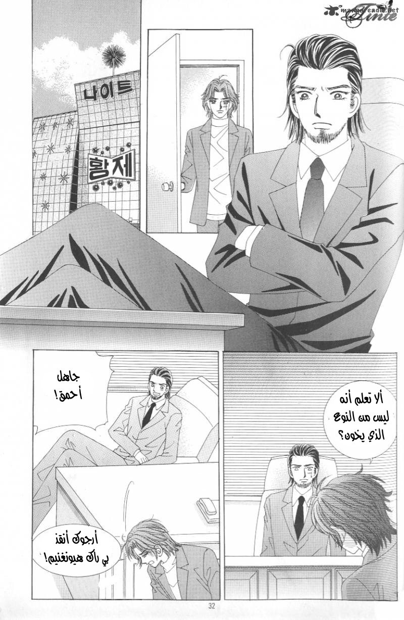 Love in the Mask: Chapter 111 - Page 25