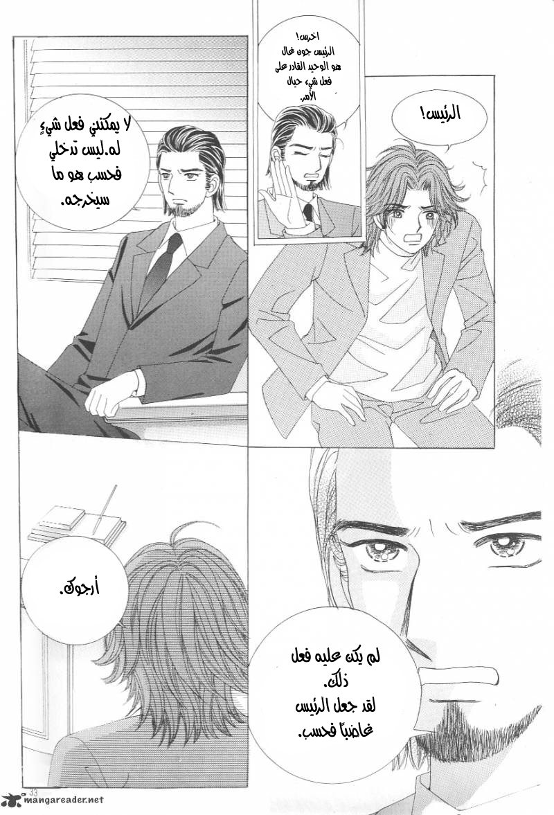 Love in the Mask: Chapter 111 - Page 26