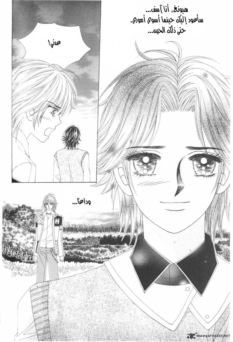 Love in the Mask: Chapter 111 - Page 40